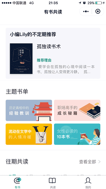 有书共读计划截图1
