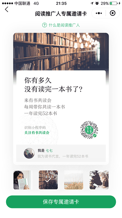 有书共读计划截图2