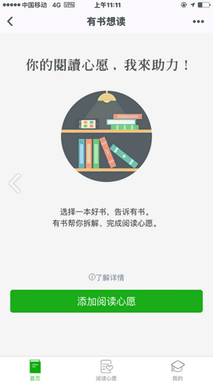 有书想读截图1
