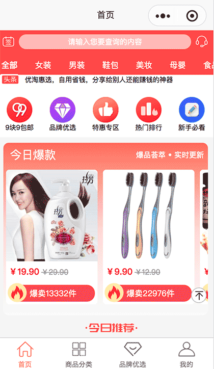 优淘惠购截图1