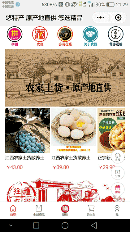 悠特产截图1