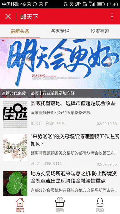 邮天下app截图1