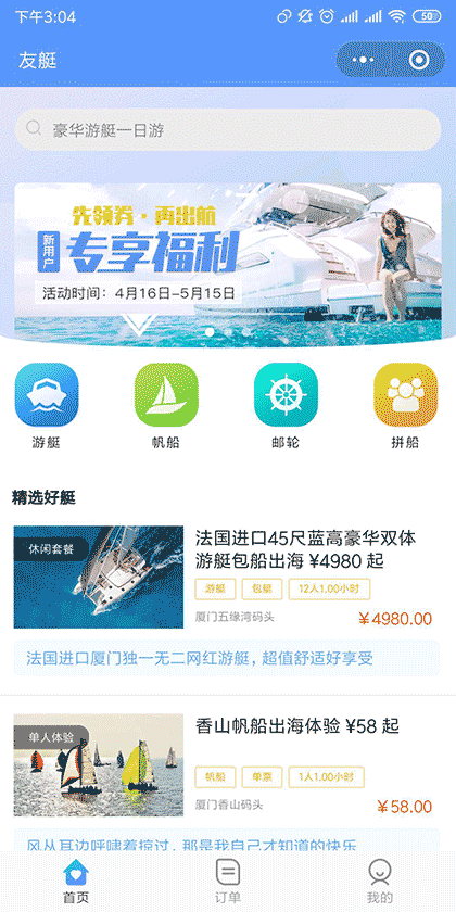 友艇截图1