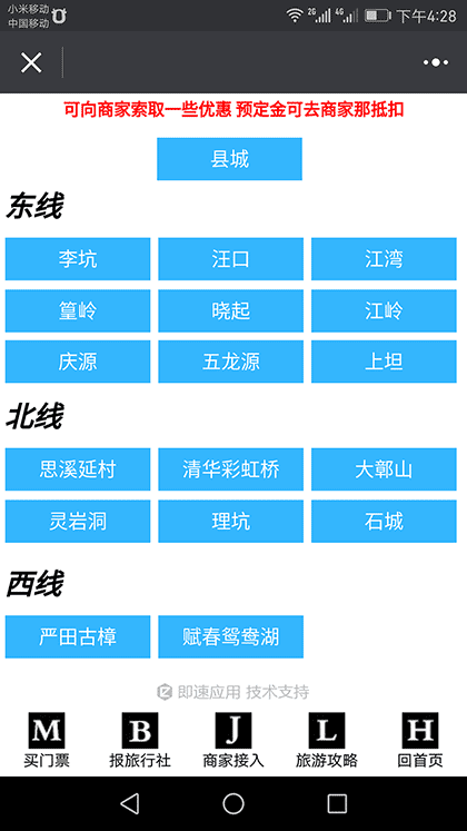 游婺源截图1