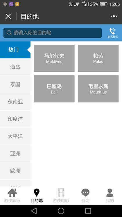 游侠旅游截图1