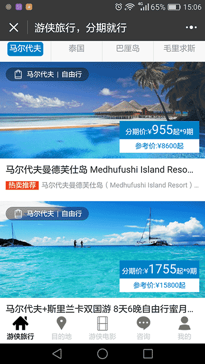 游侠旅游截图2