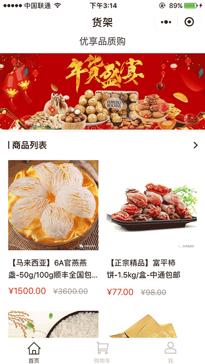 优享品质购截图1