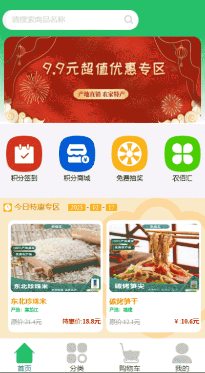 优鲜农超截图1