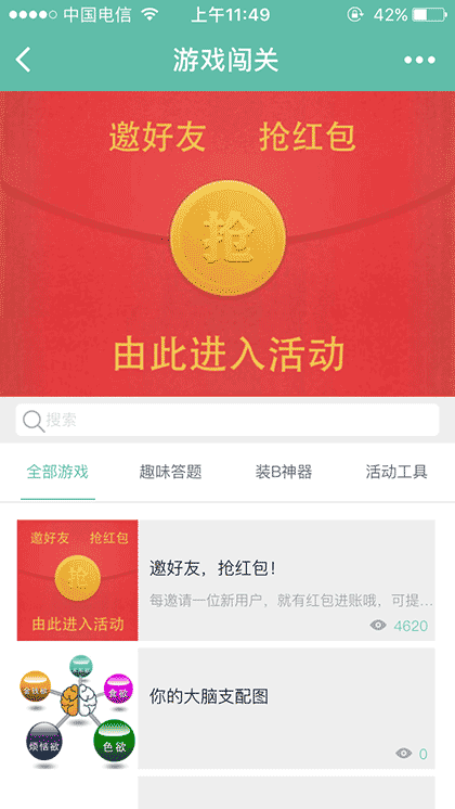 游戏闯关截图1