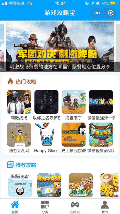 游戏攻略宝截图1