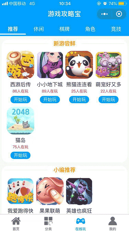 游戏攻略宝截图2