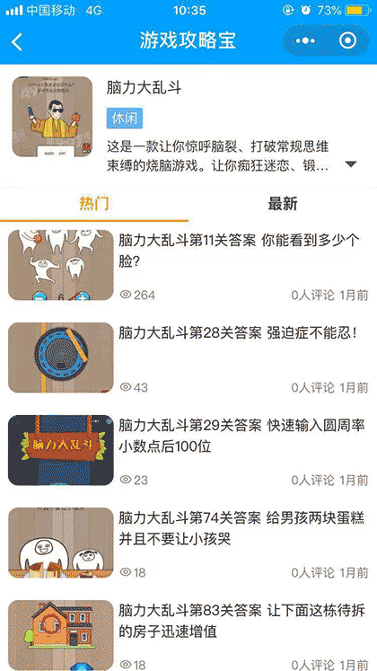 游戏攻略宝截图3