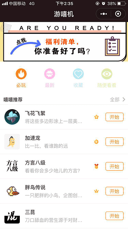 游嘻机截图1
