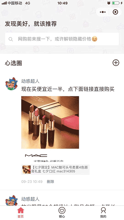 有心选截图1
