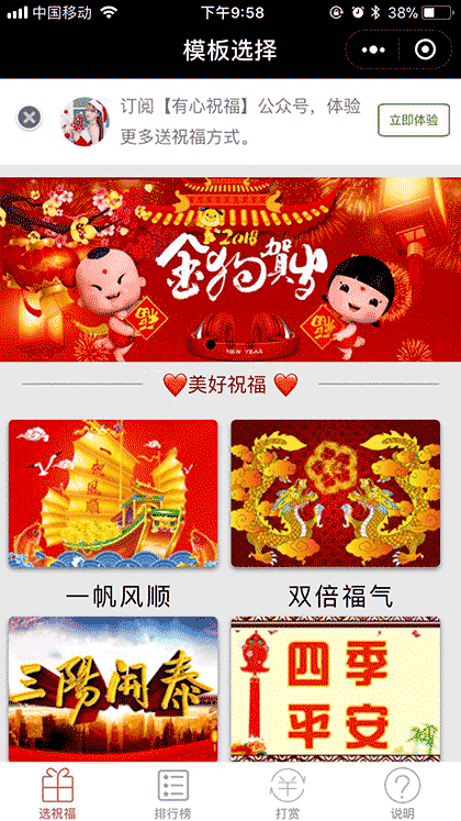 有心祝福截图1