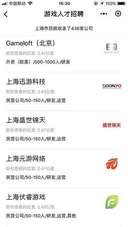 游戏人才招聘截图2