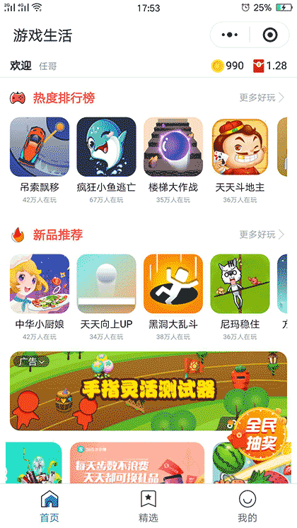 游戏生活截图1