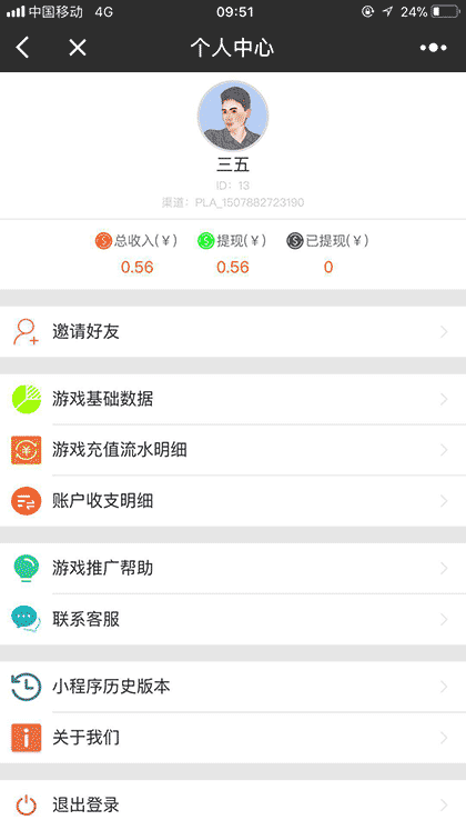 游戏推广联盟截图3