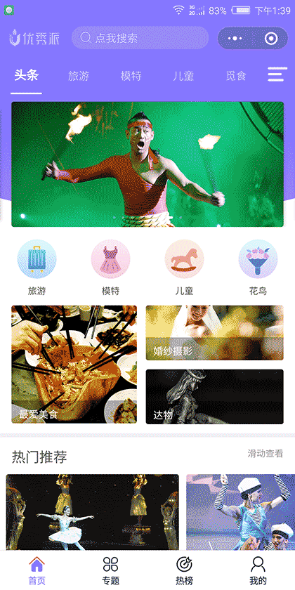 优秀派截图1