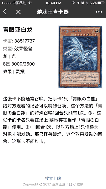 游戏王查卡器截图1