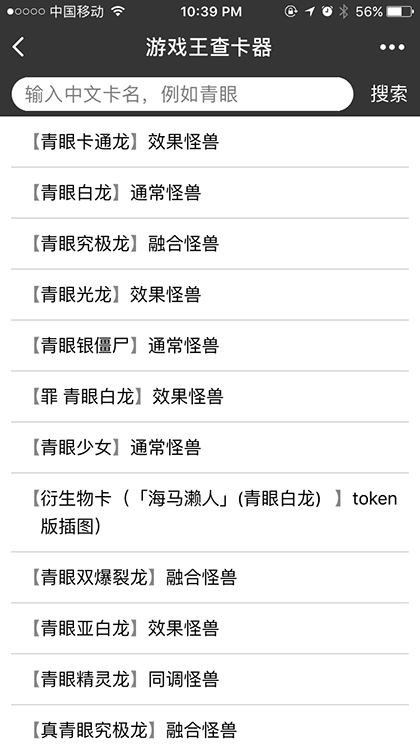 游戏王查卡器截图3