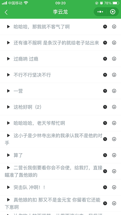 游戏语音包截图1