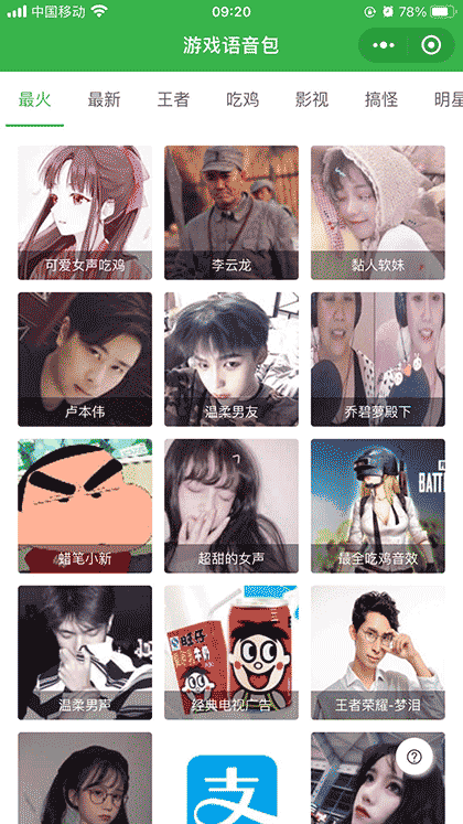 游戏语音包截图2