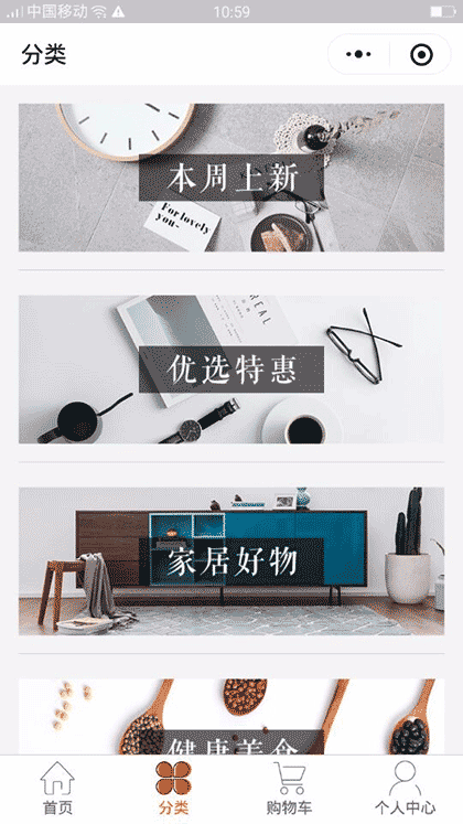 优选生活购截图3