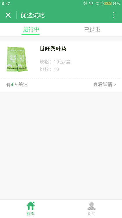 优选试吃截图1