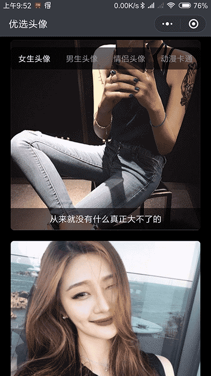 优选头像截图1