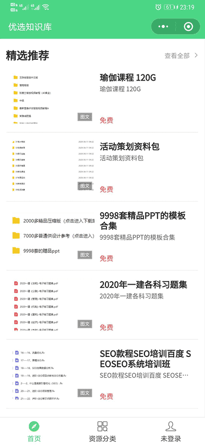 优选知识库截图2