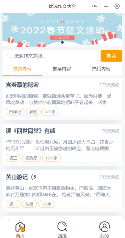 优选作文大全截图1
