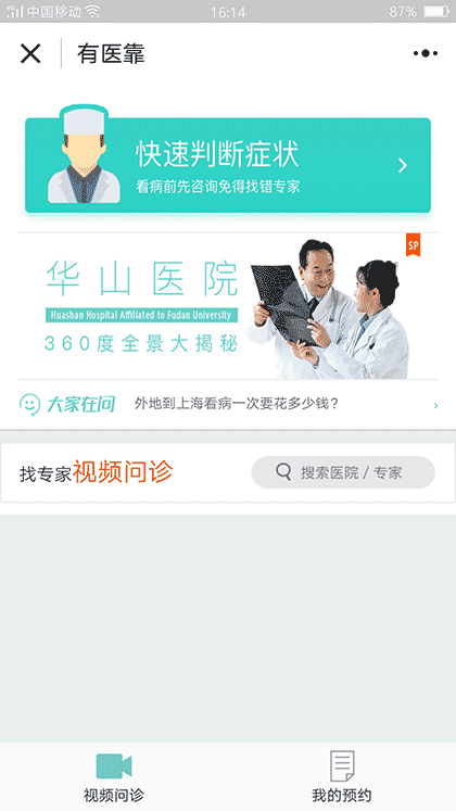 有医靠医疗截图1