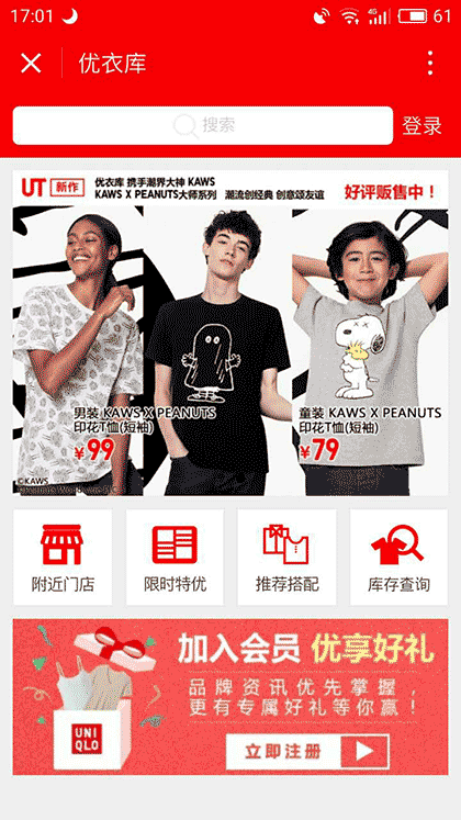 优衣库UNIQLO截图1