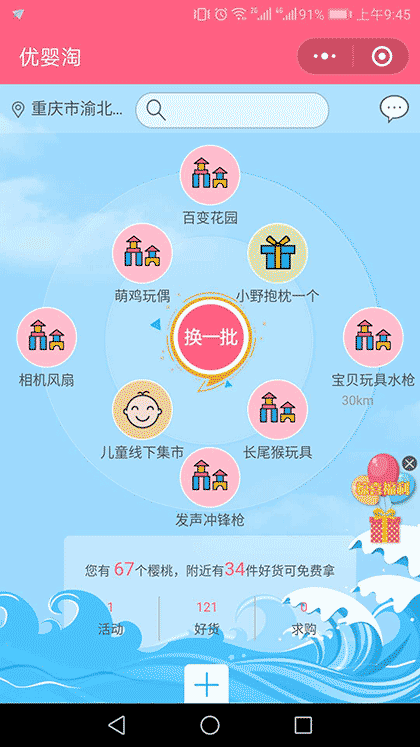 优婴淘截图1