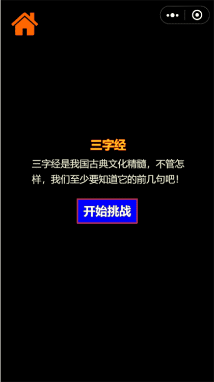 有意思的挑战截图3