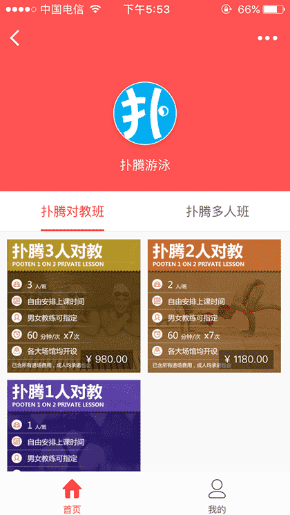 游泳班截图1