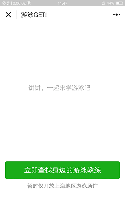 游泳GET截图1