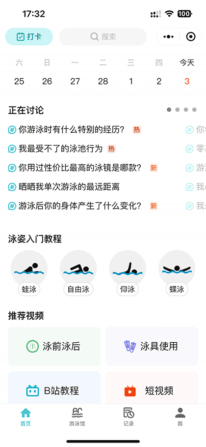 游泳社截图1