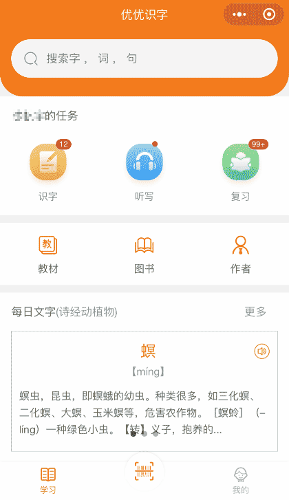 优优识字截图1