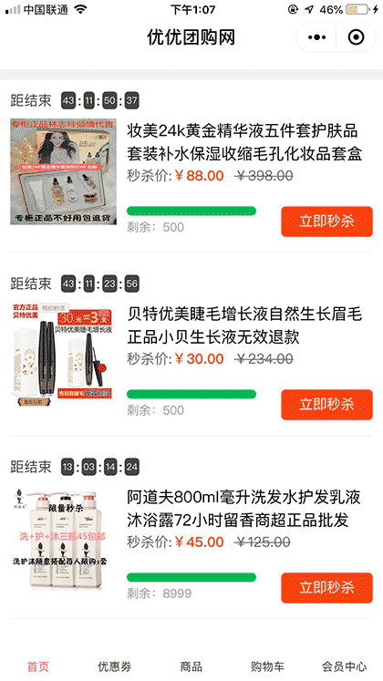 优优团购网截图1