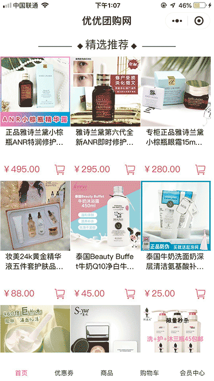 优优团购网截图3