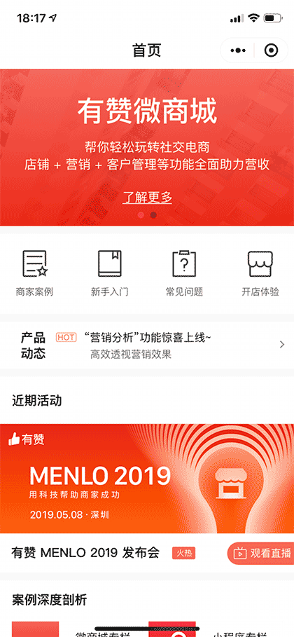 有赞开店截图1