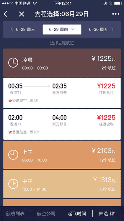 有张机票截图1