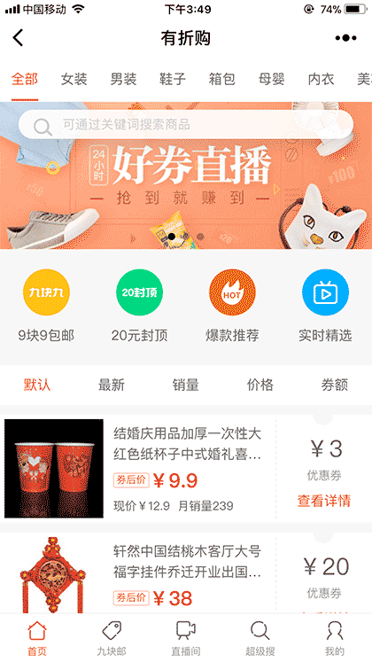 有折购截图1