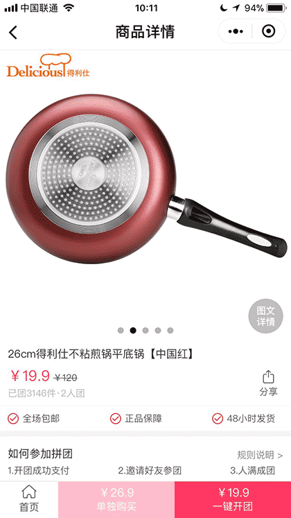 柚子街拼团截图2