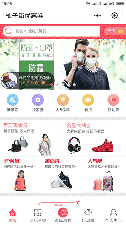 柚子街优惠券截图1