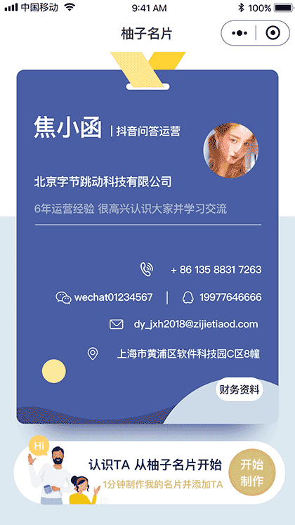 柚子名片截图1