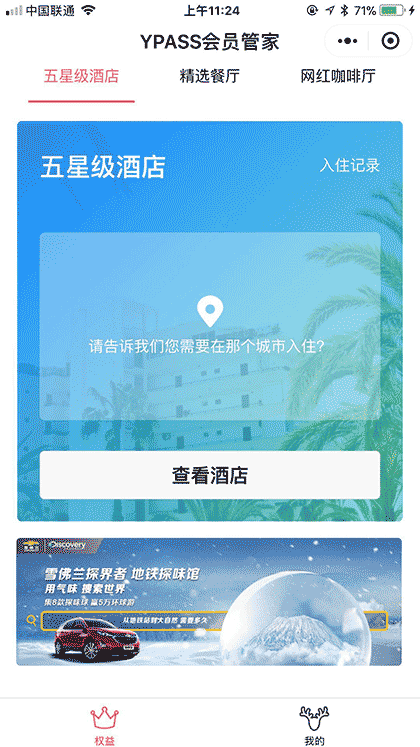 YPASS特权俱乐部截图1