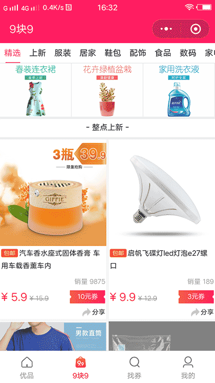 优品快报小商城截图1